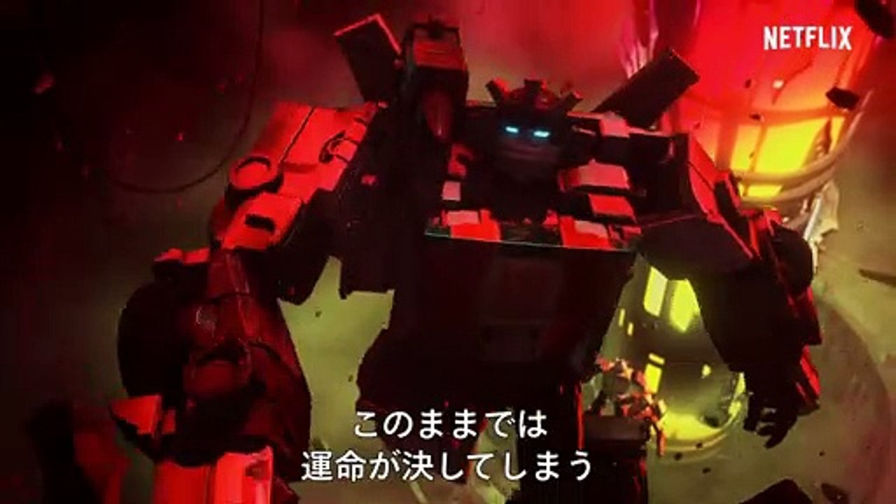 『トランスフォーマー- ウォー・フォー・サイバトロン・トリロジー』第2章 アースライズ ティーザ