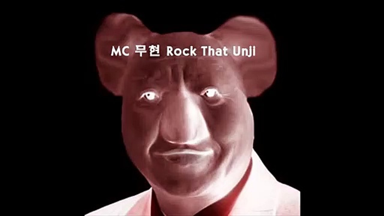 MC무현 - Rock that unji