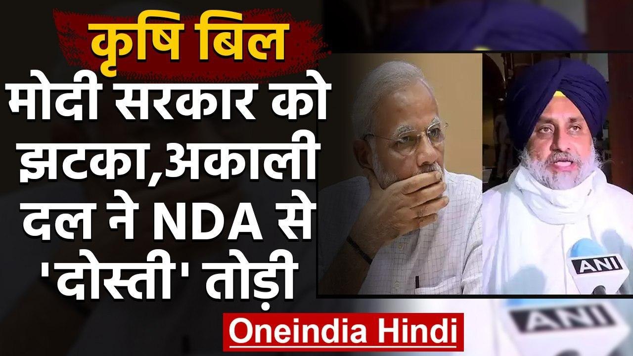 Farm bill 2020 : किसान बिल के विरोध में NDA से अलग हुआ Shiromani Akali Dal | वनइंडिया हिंदी