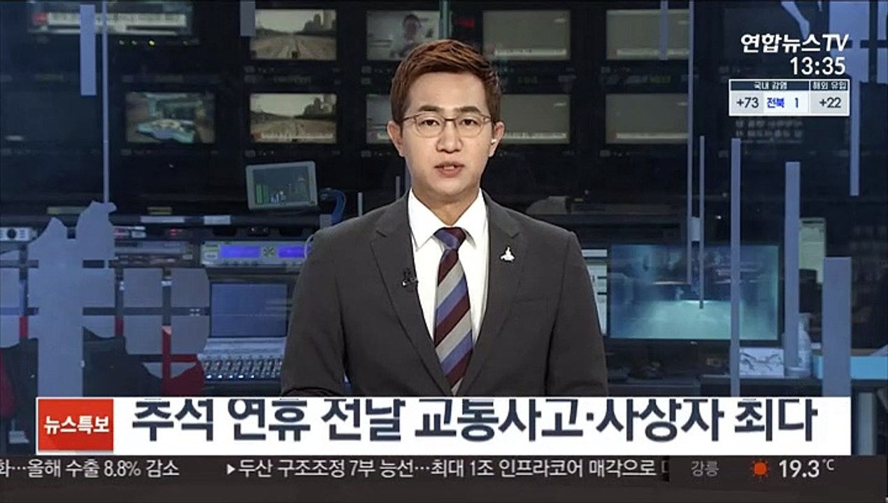 추석 연휴 전날 교통사고·사상자 최다