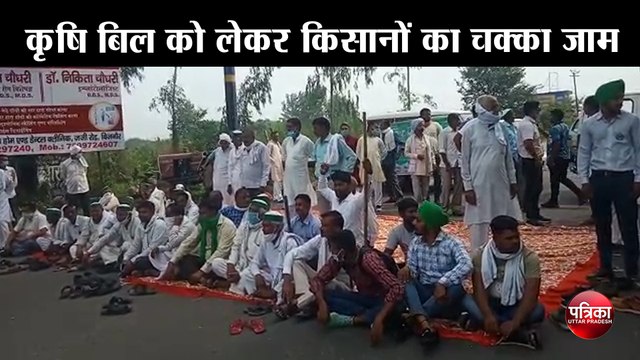 कृषि बिल को लेकर किसानों का चक्का जाम
