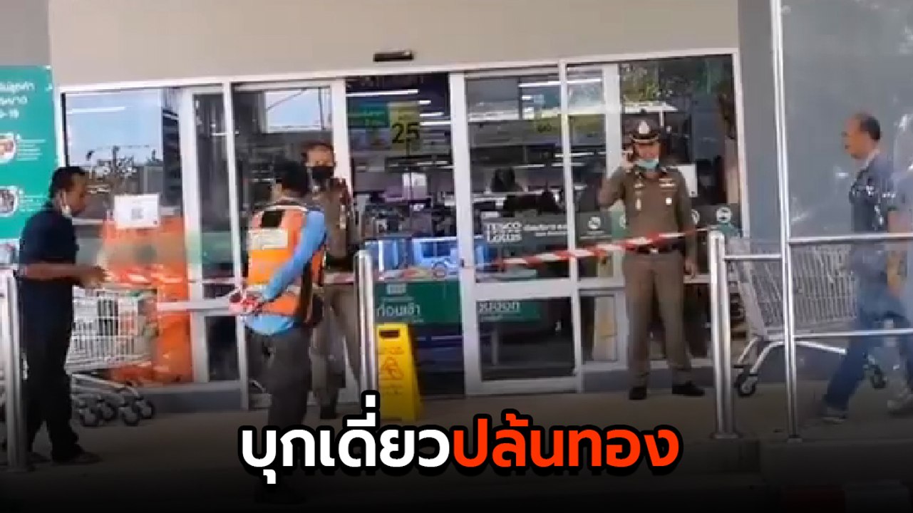 คนร้ายควงปืน บุกเดี่ยวจี้ชิงทองห้างดังย่านวังหิ...