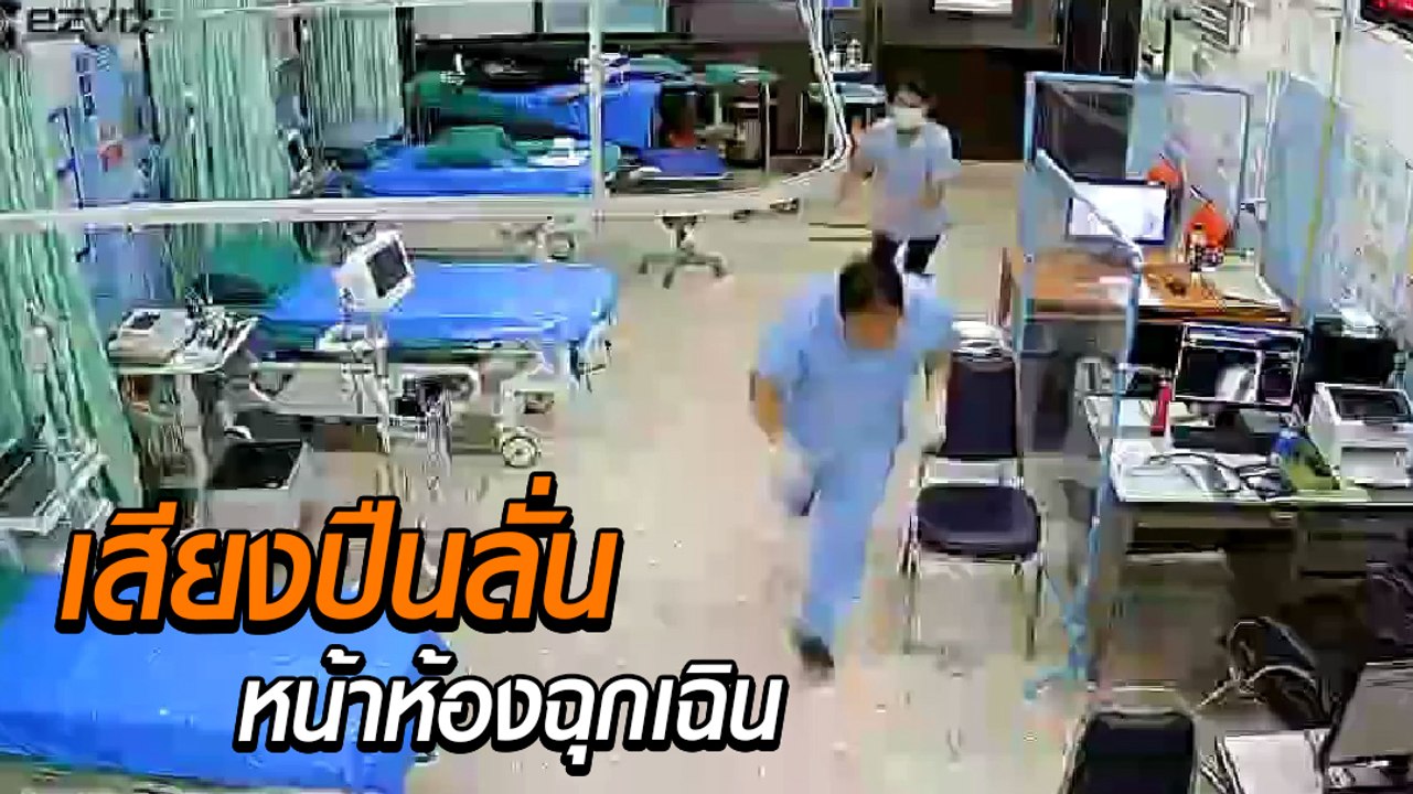 คลิปนาทีระทึก หมอ - พยาบาล รีบล็อกห้องฉุกเฉิน หลังวัยรุ่นตีกันในโรงพยาบาล