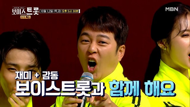 ★보이스트롯 추석 특집★ 한가위에도 트롯 잔치는 계속된다! 26인의 스타들의 끼와 재능 대방출!