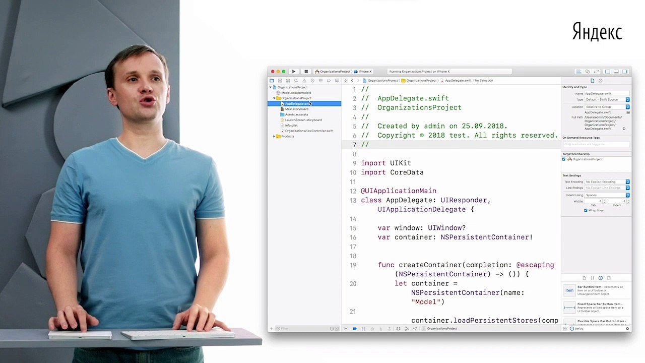 077 - iOS. Кодогенерация NSManagedObject