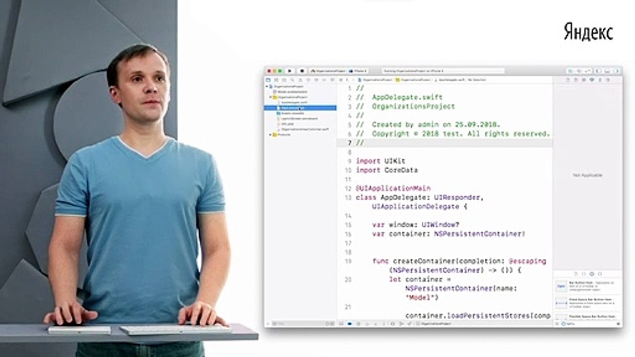 078 - iOS. Сохранение данных