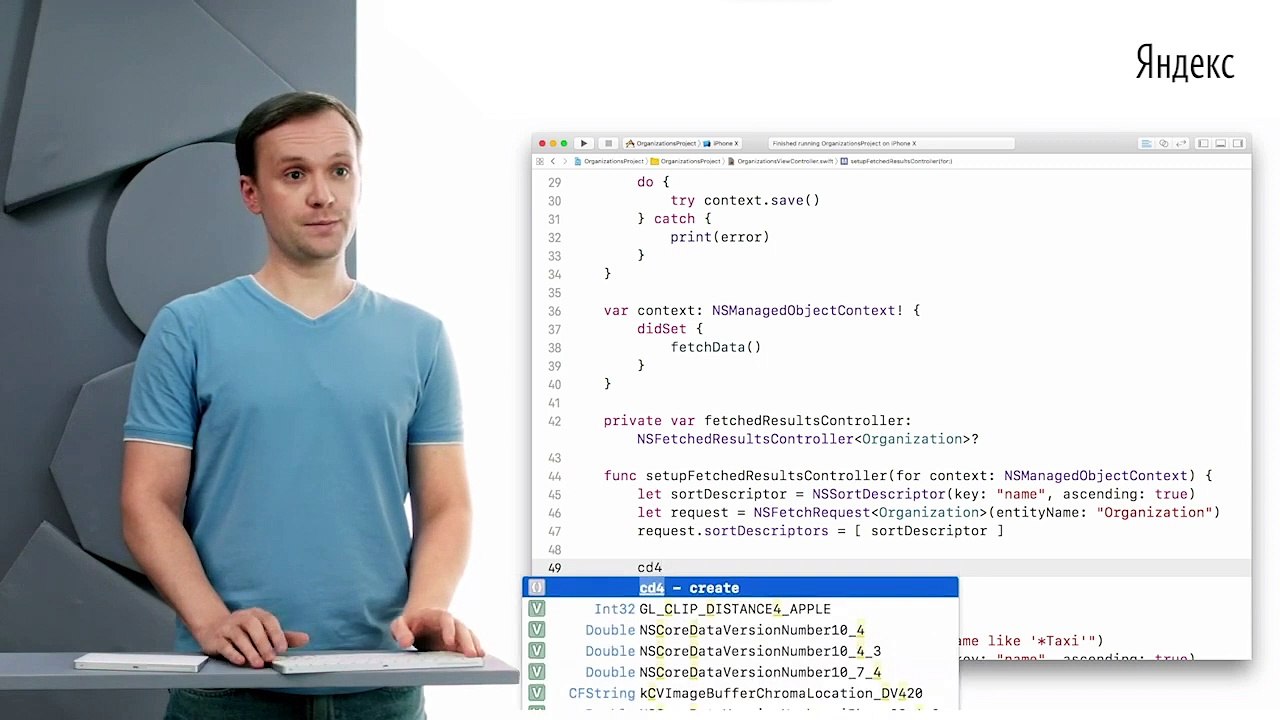 082 - iOS. NSFetchedResultsController, часть 2