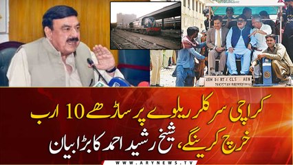 Rasheed visits Karachi to inspect ‘soon to begin’ KCR project