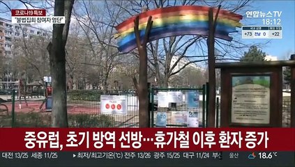 중유럽도 일본도…휴가철 끝나자 코로나 감염 증가세