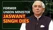 Former union minister Jaswant Singh passes away