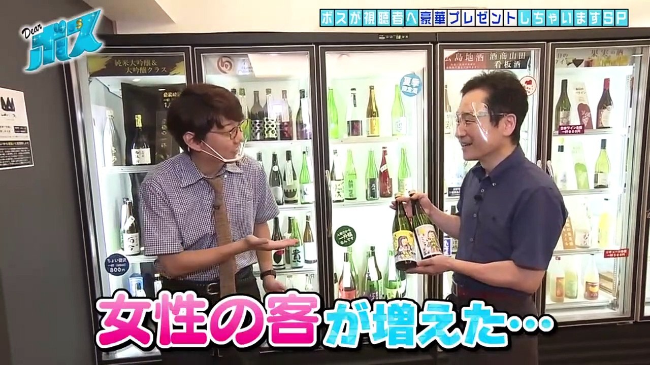 Dearボス 〜トップの秘密のぞき見バラエティ〜  2020年9月27日  ボスが視聴者へ豪華プレゼントしちゃいますSP！