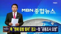 9월 27일 MBN 종합뉴스 주요뉴스