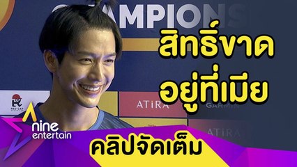 “พุฒ” ไม่คิดมีห้องลับในบ้าน ยอมให้ “จุ๋ย” เข้าได้ทุกห้อง (คลิปจัดเต็ม)