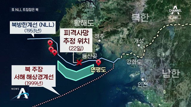 [여랑야랑]북한이 꺼낸 NLL 트집 / ‘대응 미흡’ 사과 없는 대통령