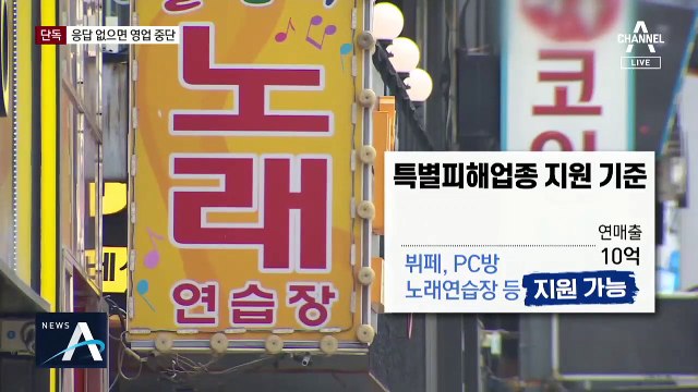 [단독]새희망자금 못 받는 예식장…“지원 없으면 영업 중단”