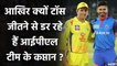 IPL 2020 : The Curious case of winning toss and losing the match of IPL captain| Oneindia Sports