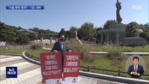 '대북 규탄결의안' 보류…국민의힘 '1인 시위'