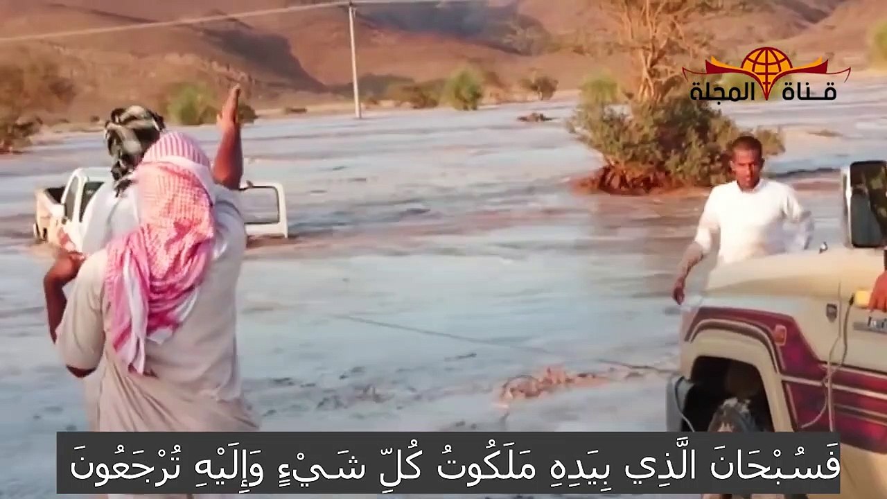 انها قدرة الله ياخلق \ شاهد لحظة ضرب السيول لـ دول عربية وامريكية واروبية وانقاذ البعض