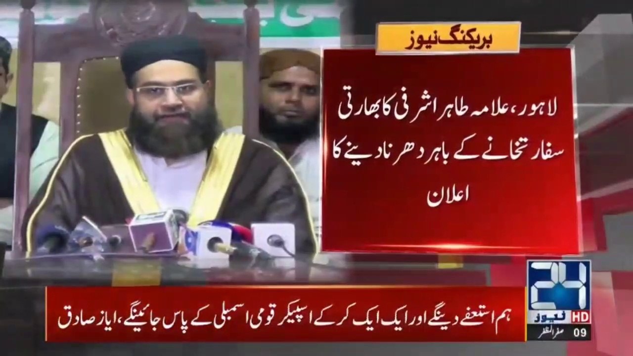 علامہ طاہر اشرفی کا بھارتی سفارتخانے کے باہر دھرنا دینے کا اعلان
