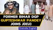 Bihar Polls 2020: Former Bihar DGP Gupteshwar Pandey joins JD(U)|Oneindia News