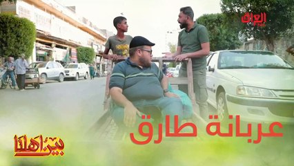 حيدر وطارق والعربانة وبين أهلنا في كربلاء