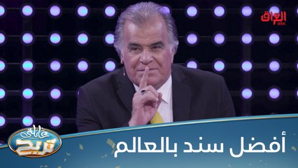 #عائلتي_تربح  l  شخص تتصل به عندما تكون في ورطة.. شنو الاحتمال الأول؟#MBC_العراق
