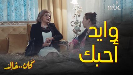 الحماة لما زوجة ابنها تكون أكبر منها بالعمر وتقول لها " أمي "  والصغيرة قالت كلام لأبوها كأنه صفعة
