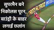 RR vs KXIP, IPL 2020 : Nicholas Pooran superhuman effort saves Sanju samson six | वनइंडिया हिंदी