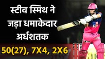 RR vs KXIP, IPL 2020: Steve Smith smashes 26-ball fifty, Rajasthan cross 100 | Oneindia Sports