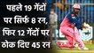 IPL 2020, KXIP vs RR: Rahul Tewatia played heroic knock,Smashes 7 sixes against KXIP| वनइंडिया हिंदी