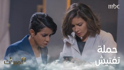 حملة تفتيش عن دليل ضد الأخ المزيف