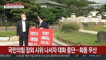 대북 규탄 결의안 사실상 불발…원내대표 회동 무산
