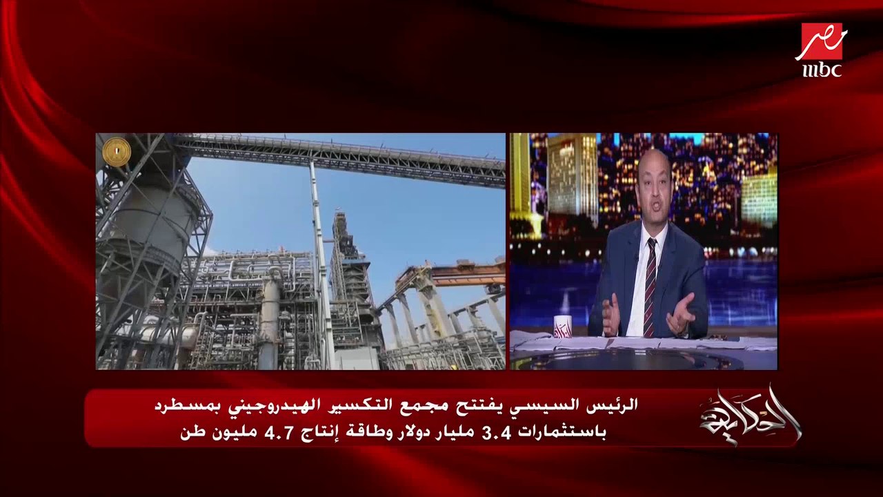 عمرو أديب: الرئيس قال النهارده بيقولوا عاوزين تبقوا أوبك الغاز في المنطقة.. هي دي سبب كل اللي بيحصل ده