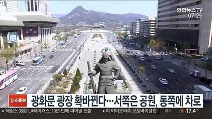 광화문 광장 확바뀐다…서쪽은 공원, 동쪽에 차로