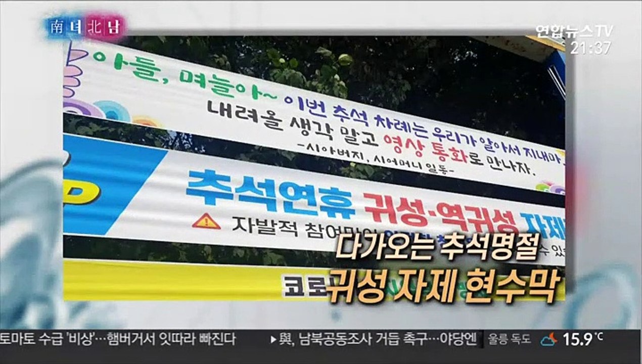 [남녀북남] 남북의 추석문화