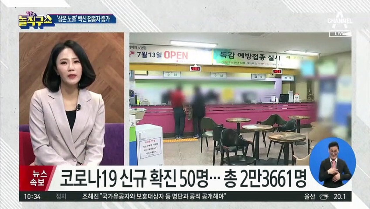 [핫플]‘상온 노출’ 백신 접종자 407명 급증