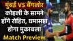 IPL 2020 RCB vs MI: Match Preview | Head to head | Match Stats |Records| Prediction| वनइंडिया हिंदी