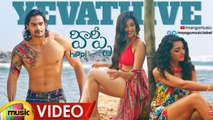 Yevathive Video Song | Hippi Movie Songs | Kartikeya | Digangana Suryavanshi | JD Chakravarthy | Vennela Kishore | Nivas K Prasanna | TN Krishna | Kalaippuli S Thanu | V Creations Banner | Mango Music