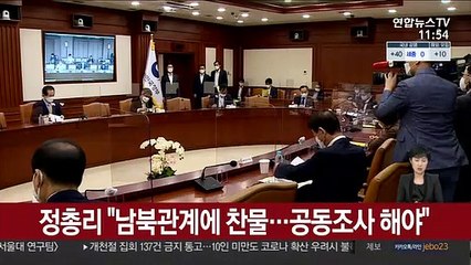 정총리 "남북관계에 찬물…공동조사 해야"