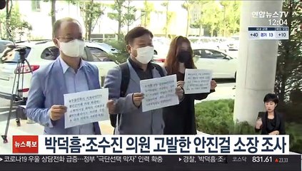 박덕흠·조수진 의원 고발한 안진걸 소장 조사