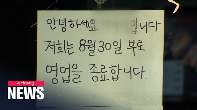 S. Korea offering financial assistance to business owners affected by COVID-19 outbreak