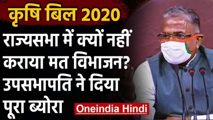Farm Bill 2020: Rajyasabha में नहीं कराया मत विभाजन? उपसभापति Harivansh ने बताई वजह | वनइंडिया हिंदी