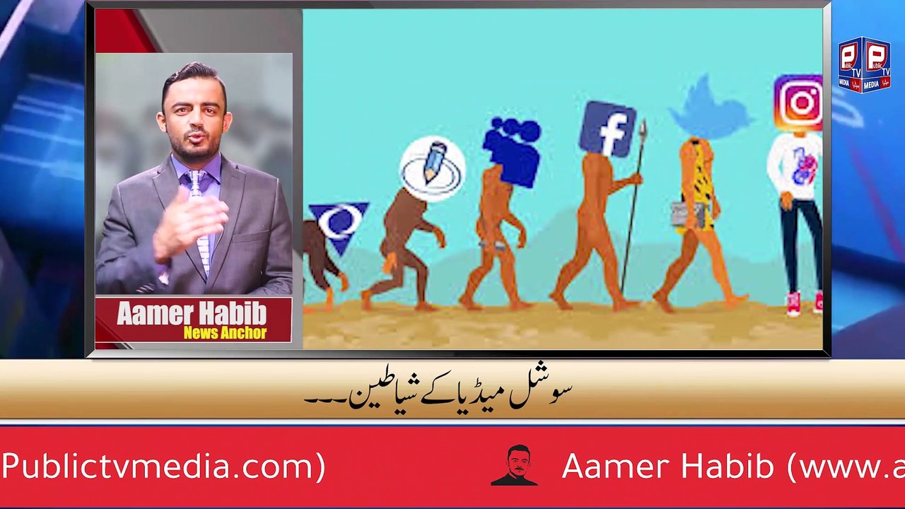 Social media and violence I social media I Aamer Habib news report