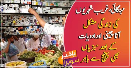 After flour, medicines and sugar, vegetables out of reach as well, as inflation spikes