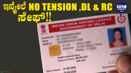 ಸ್ಮಾರ್ಟ್ ತಂತ್ರಜ್ಞಾನದೊಂದಿಗೆ DL RC | Oneindia Kannada