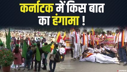 कृषि विधेयकों के खिलाफ कर्नाटक में किसानों का विरोध प्रदर्शन, राज्य में बंद का ऐलान!