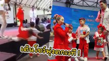 เปิดนาทีลูกชาย ฮารุ - กาย รัชชานนท์ พุ่งตกเวที ทำคนกรี๊ดทั้งงาน