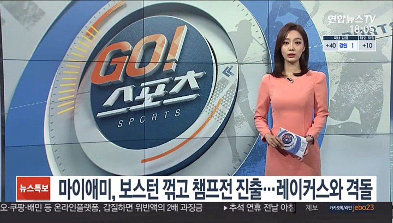 마이애미, 보스턴 꺾고 챔프전 진출…레이커스와 격돌