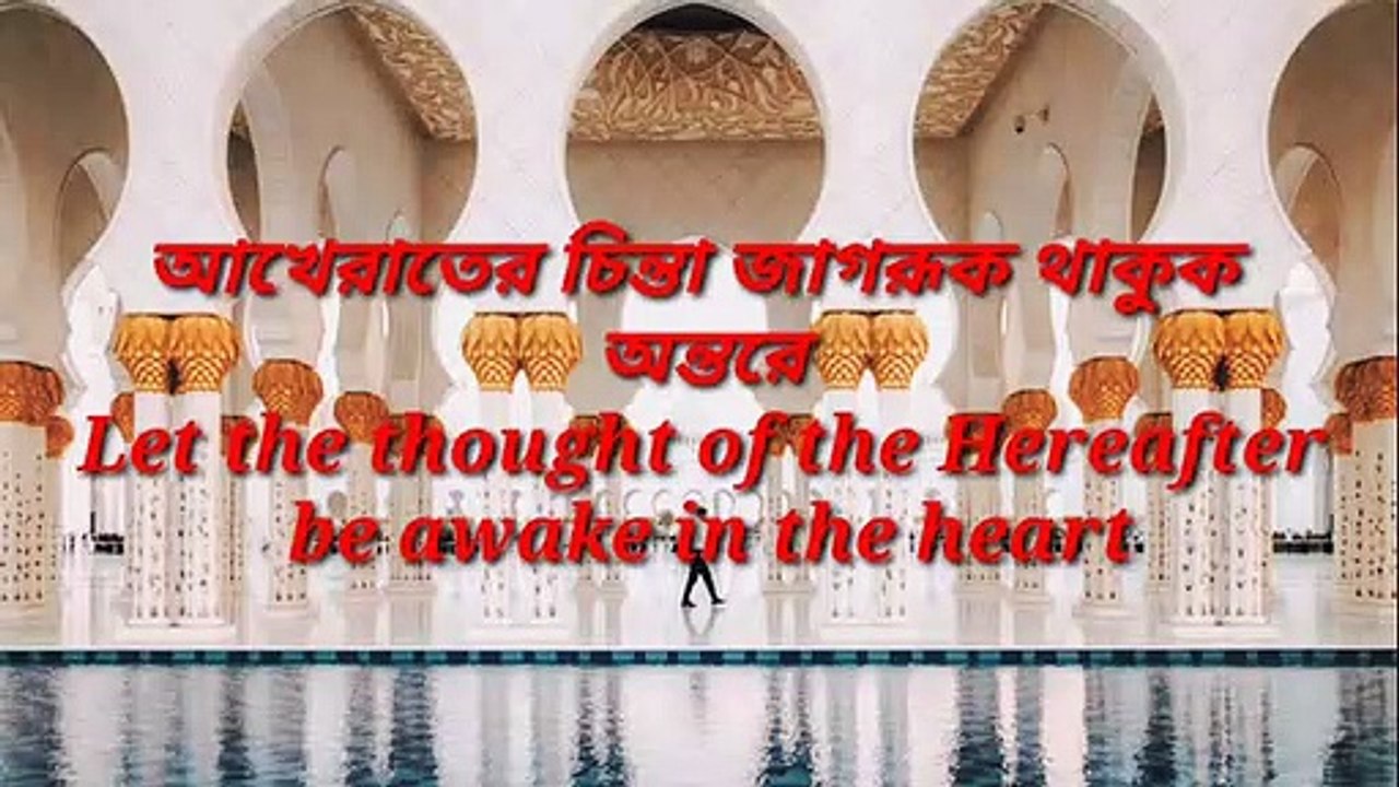 আখেরাতের_চিন্তা_জাগরূক_থাকুক_অন্তরে_Let_the_thought_of_the_Hereafter_be_awake_in_the_hearting