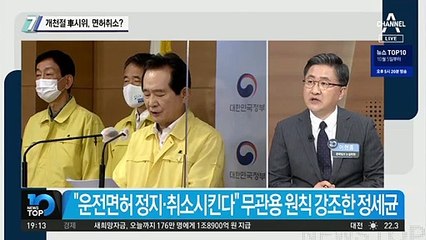 개천절 차량 시위, 면허취소?